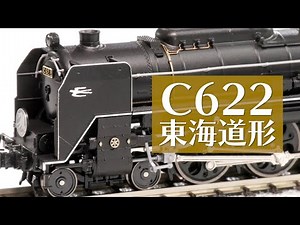 [Tsubame] KATO C622 Tokaido Type / N gauge model train