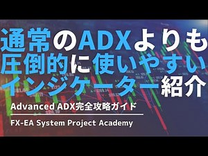 FXのAdvanced ADXの使い方・手法・組み合わせについてわかりやすく説明してみた
