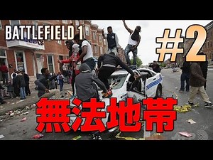 [BF1] 24 Hours of Coverage of the Cheat Police!! #2 "Lawless Zone" [Broadcast Recording]