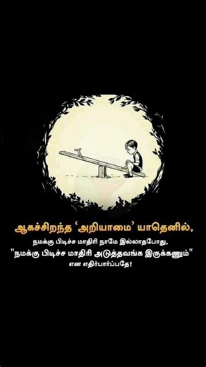 விழுந்தாலும் எழு 💪🔥 வாழ்க்கை உன்னை சோதிக்கும் ⚖️ #motivation