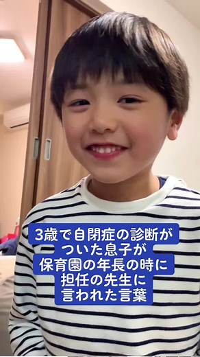 自閉症の息子と保育園の先生の絆について