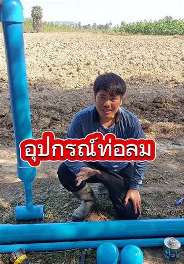 อุปกรณ์และราคาท่อลมสำหรับการเกษตร