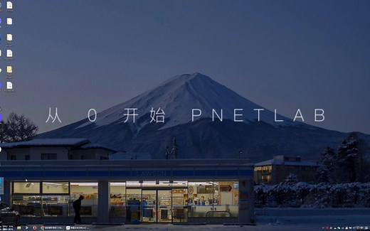 从 0 开始 PNETLab v6