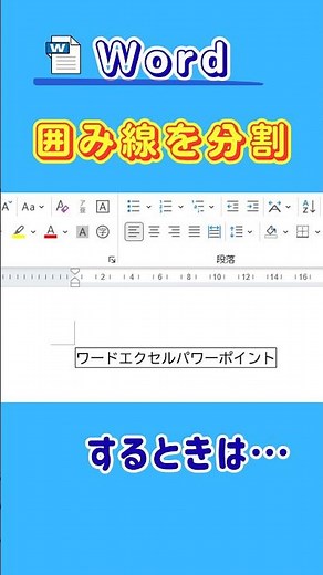 How to split a border in Word #ImproveYourComputerSkills #ComputerBeginner #word