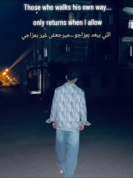 ال يمشي بمزاجو ميرجعش غير بمزاجي 👌💯#بلجيكا🇧🇪_بروكسيل_المانيا_فرنسا_هولندا #foryoupage #HAMO #بني سويف