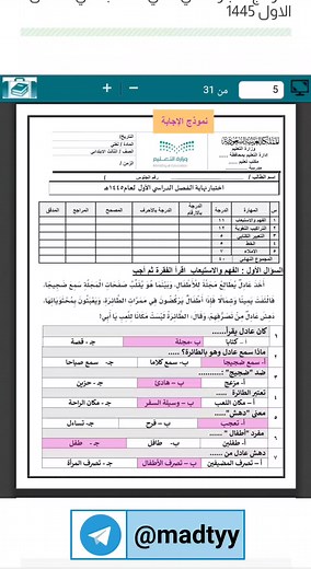 اختبار نهائي لغتي ثالث ابتدائي الفصل الاول 1445 مع الاجابة نموذج الاختبار النهائي لغتي الصف الثالث الابتدائي الفصل الاول ف1 1445 مع الحل اختبار نهائي لغتي صف ثالث ابتدائي ١٤٤٥ الدور الاول محلول نماذج اختبارات نهائية الترم الاول لغتي ثالث ابتدائي ف1 2023 محلول مع الإجابات على موقع مادتي