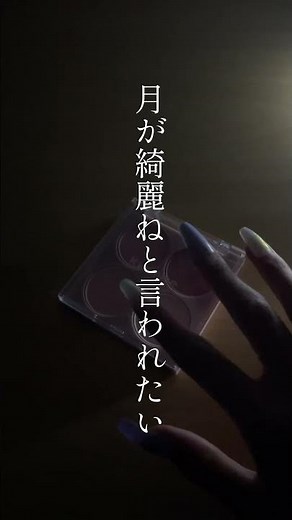 月が綺麗ねと言われたい🌕#生活音 #歌詞動画