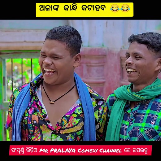 Pralaya Pradhan on Reels