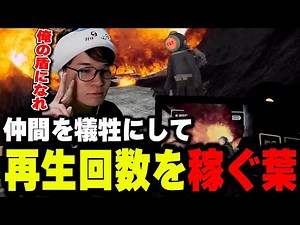 【Content Warning】動画をバズらせる為に仲間を犠牲にする葉ｗｗｗ【葉ちゅべ/切り抜き/視聴者参加型企画③】