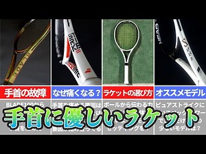 【ラケット選び】ピュアスト100に近くて手首に負担の少ないラケットはある？テニスQ&A No.131