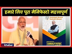 Narendra Modi Exclusive Interview on India News; हमारे लिए पूरा मैनिफेस्टो महत्त्वपूर्ण