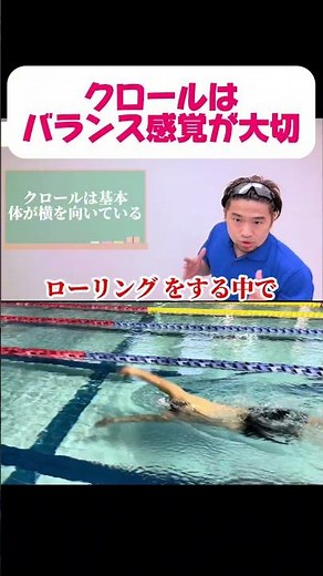 The Key to Freestyle Is Your Sense of Balance #swimming #swimming #competitive-swimming #freestyle