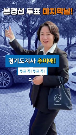 투표 꼭! 투표 꼭!