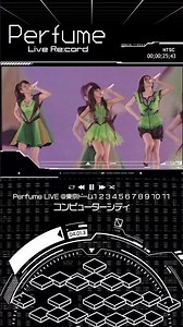 [LiveRe:cord]LIVE @東京ドーム1234567891011「コンピューターシティ」#prfm #perfume #jpop #dance #コンピューターシティ