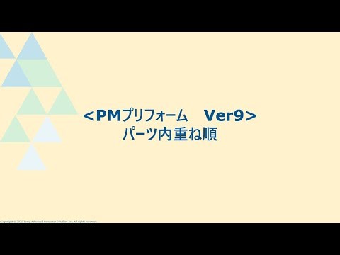 PM Preform〈Internal Part Stacking Order〉_Pattern Magic II 3D