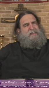Πατήρ Ευάγγελος Παπανικολάου | Πατέρων Λόγοι και Διδαχές