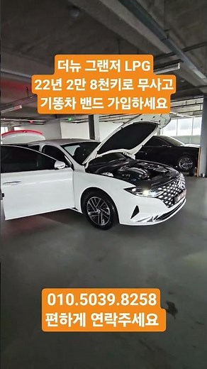 더뉴 그랜저ig lpg 무사고 전국 최저가 입증 중고차경매 장점 알려드립니다 #경매차량구입 #자동차경매 #중고차경매 #제네시스g80 #더뉴그랜저 #더뉴그랜저lpg