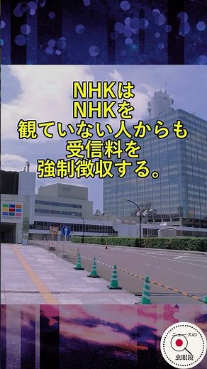 The real reason NHK absolutely refuses to scramble its signal... What are their motives for conti...