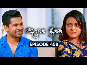 Deweni Inima (දෙවෙනි ඉනිම) | Season 02 | Episode 458 | 11th July 2025