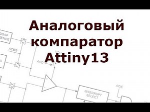 Attiny13 Analog Comparator