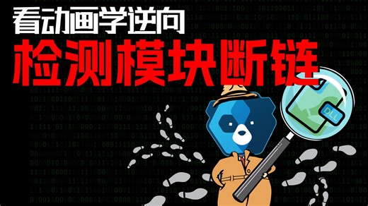 黑客的完美隐身术，为什么在内存映射面前还是“露了马脚”？