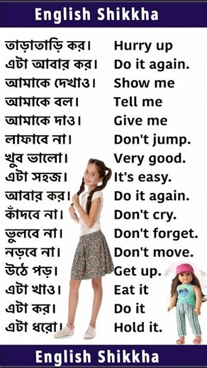 Daily Use English Sentences | English Shikkha Lesson 1 | Spoken English #shorts