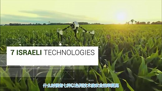 以色列农业的7大关键技术