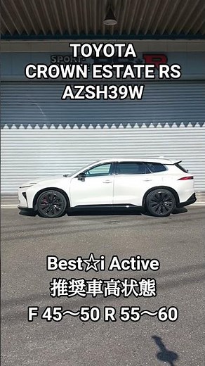 トヨタ クラウンエステートＲＳ AZSH39W 車高調 Best☆i Active 発売開始です！！！ #rsr #rsrjapan #クラウンエステート #AZSH39W #AVS対応車高調