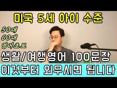 왕초보 영어회화 기초 100문장 자동 익히기 4 _ 영어 회화 첫걸음