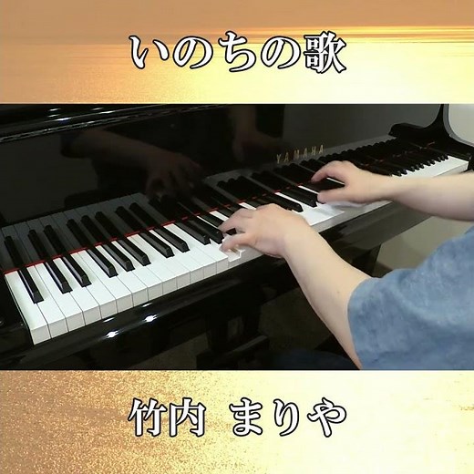 いのちの歌（上級）／竹内 まりや ピアノ cover NHK連続テレビ小説『だんだん』劇中歌 #shorts #piano