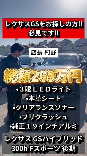 #レクサス #レクサスgs の#中古車紹介 です‼︎#中古車販売店 #中古車