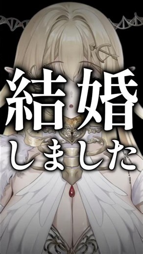 結婚しました。【七天八十院アエギス】【MONTAGEM HIKARI】 #新人vtuber #shorts