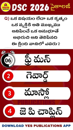 #సైకాలజీ ప్రశ్నకి సమాధానం చెప్పండి ? @177 #tetdsc2026 #yespublications