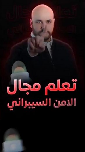 تعلم الأمن السيبراني (Cybersecurity) بشهادة معتمدة من Google