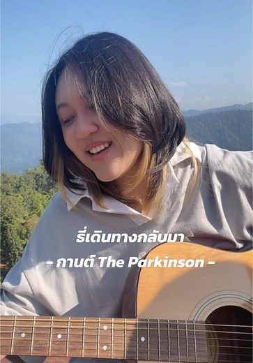 ธี่เดินทางกลับมาาา #ธี่เดินทางกลับมา