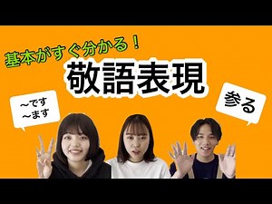 【Honorific】 Basic lesson of honorific language