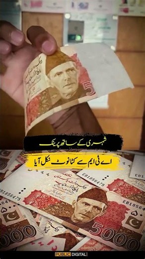 Prank on a Citizen! ATM Dispenses a Torn Currency Note