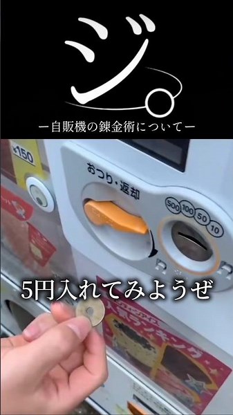 The Art of Vending Machine Alchemy #shorts