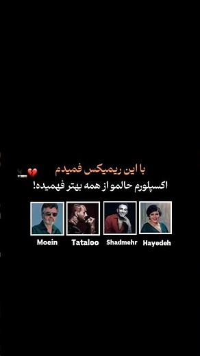 Best Persian Music 2025 Hayedeh Moein Tataloo Shadmehr آهنگ هی با خودم میگم نگم ولی تو بودی شاهرگم
