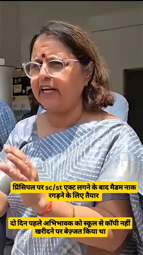 The viral “school principal vs parents” controversy in Hardoi, UP has now taken a new turn.