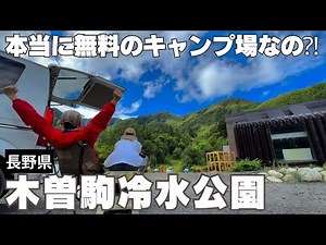 【長野車中泊旅#4】初心者に優しすぎる 至れり尽くせりの無料キャンプ場で車中泊！軽バン/スクラムワゴン【週末road trip】