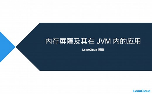 内存屏障及其在 JVM 内的应用