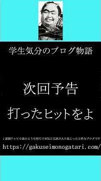 映画「用心棒（1961）風予告_2】#学生気分のブログ物語