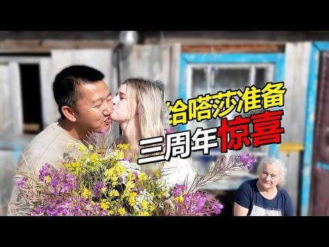 For the third wedding anniversary prepare a romantic surprise for Tasha. The new house frame has b