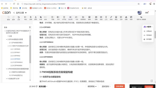 {视频}永磁同步电机PMSM六种DPWM调制技术-DPWM0 、DPWM1、DPWM2、DPWM3、DPWMMAX、DPWMMIN研究（Simulink仿真实现