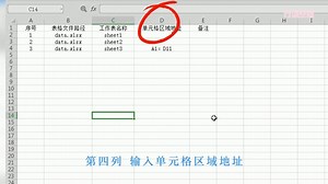 自定义单元格区域截图【Python应用篇】