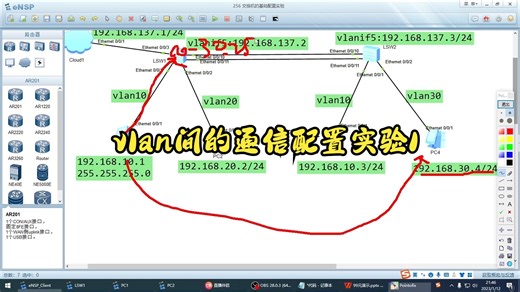 vlan间的通信配置实验1