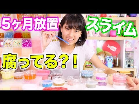 Slime is rotten? ! Left for 5 months.