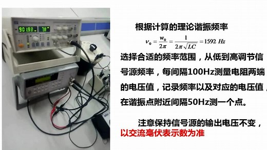 RLC串联电路的幅频特性——测量幅频特性曲线_高清1080P在线观看平台_腾讯视频
