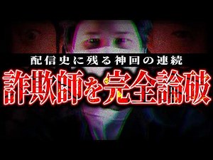 【vs詐欺師まとめ】架空請求業者達を次々と完全論破していくコレコレが見てて気持ち良すぎる...【神回】
